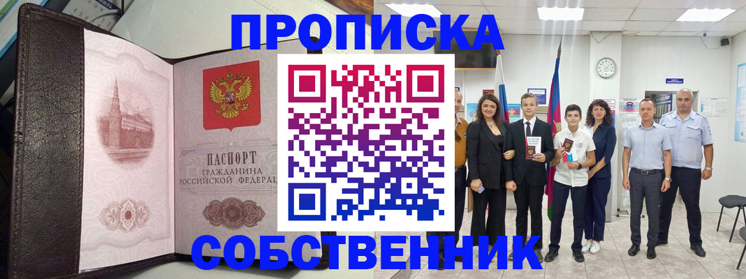 временная регистрация собственник в Вичуге