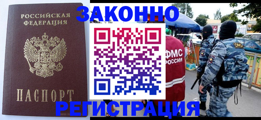 временная регистрация законно в Вичуге